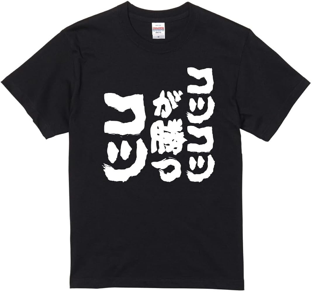 Amazon | [A-Goods+] おもしろTシャツ ネタTシャツ ブラック 半袖